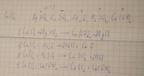 Скакими веществами будет реагировать хлорид меди2: agno3, k2so4, na2o, h2so4, ca(oh)2? составьте ура