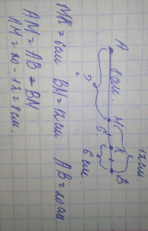 На рисунке 2 отрезок ab = 20 см, точка k - середина отрезка mb, kb = 6 см. найдите длину отрезка am