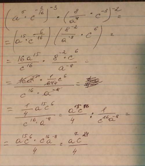 Выражение: (а^5 × с^-2/16)^-3 ×(8/а^4 × с^-3)^-2, через 10 минут уже урок надо ​