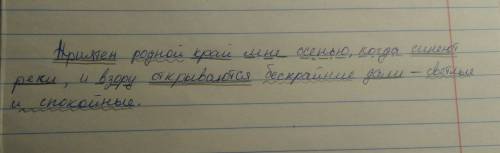 Приятен родной край мне осенью, когда синеют реки и взору открываются бескрайние дали - светлые и сп