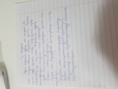 Напишите сочинение на тему значение воды в жизни человека- 20 предложений на казахском.