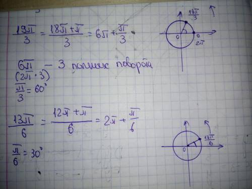 Где находится на окружности 19п\3 и 13п\6