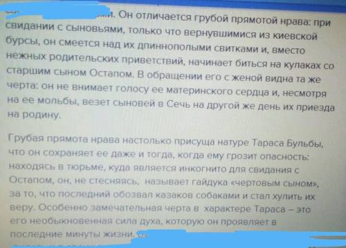 Где проявилась прямота натуры и нрава тарас бульба