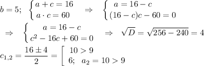 \displaystyle b=5;\ \ \left \{ {{a+c=16} \atop {a\cdot c=60~}} \right. ~~\Rightarrow~~\left \{ {{a=16-c~~~~~~~} \atop {(16-c)c-60=0}} \right. \\\\~~\Rightarrow~~\left \{ {{a=16-c} \atop {c^2-16c+60=0}} \right. ~~\Rightarrow~~\sqrt D=\sqrt{256-240}=4\\\\c_{1,2}=\dfrac{16\pm4}2=\left[\begin{array}{c}109~~~~~~~~~~~\\6;\ \ a_2=109\end{array}