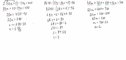 Вопрос такой, задали уравнение, но я уже забыла со своей школы как их делать. 2×(42n+5)-14n=400, вто