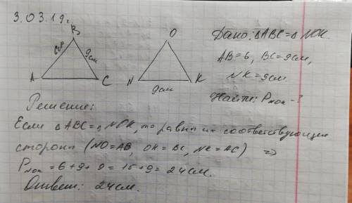 Дано: δabc=nok.найдите периметр треугольника no, эсли известно что ab=6 см, bc=9см и nk=9см