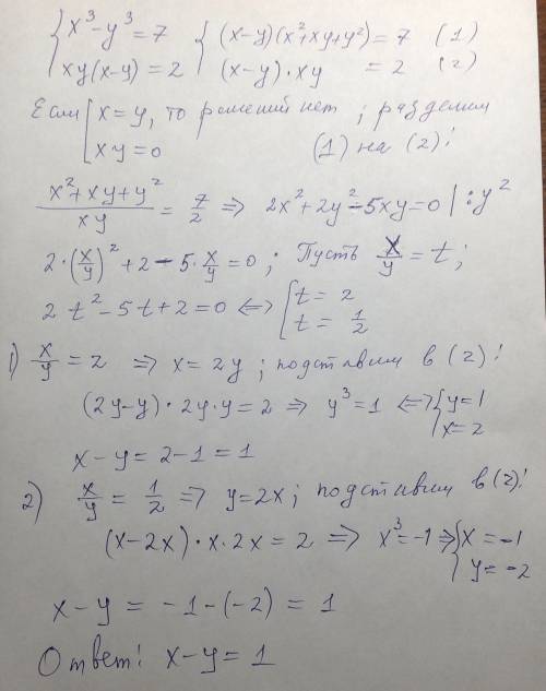 Найдите значение x - y ,если x^3 - y^3= 7 и xy (x-y)=2