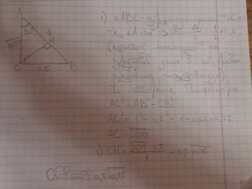 Втреугольнике abc угол c равен 90 градусов угол а равен 30 градусов ав = 1. найдите высоту ch