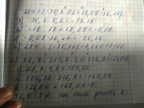 Какое числовое выражение не имеет смысла 284: (-30,3×0,6+18,09-36,27);