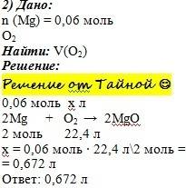 Вычисли, сколько литров (н. у.) кислорода могут прореагировать с 0,06 моль магния. вычисляй с точнос