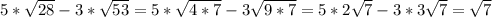 5*\sqrt{28}- 3*\sqrt{53}=5*\sqrt{4*7}-3\sqrt{9*7}=5*2\sqrt{7} -3*3\sqrt{7}=\sqrt{7}