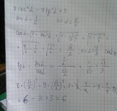 Вычислите : 8cos^2 a -9tg^2 a+3 если sin a=1/2,0