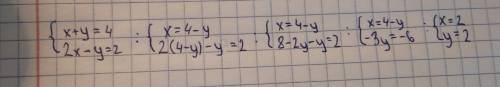 Решите систему уравнений. x+y=4 2x-y=2