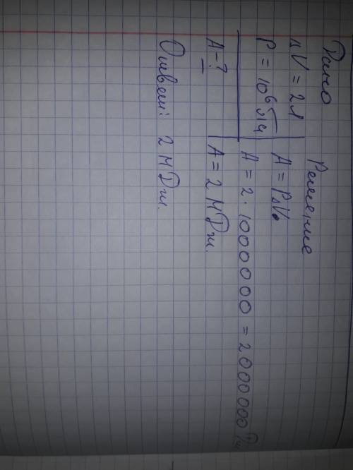 Какую работу совершает газ при изобарическом расширении ,если его объем изменился от 5 л до 7л, а да