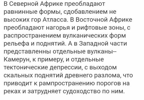 Записать различия между северной и западной, южной и восточной части африки