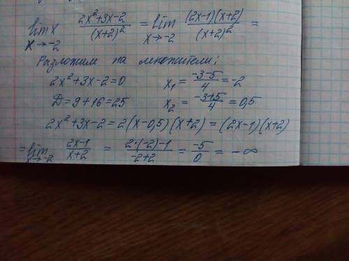 Lim x стремится к - 2 2x^2+3x-2 /(x+2) ^2 =