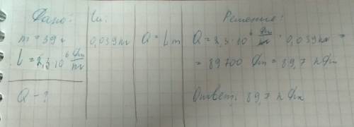 Какое количество энергии необходимо передать воде массой 39 г при температуре кипения, чтобы веществ