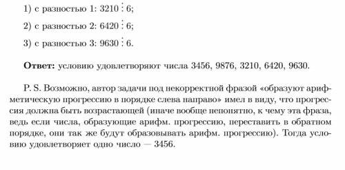 Найдите четырёхзначное натуральное число, кратное 6,цифры которого в порядке слева направо образуют