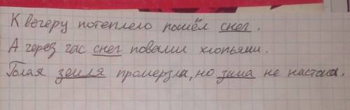 Квечеру потеплело.пошел снег.а через час снег повалил хлопьями.голая земля промерзла,но зима не наст