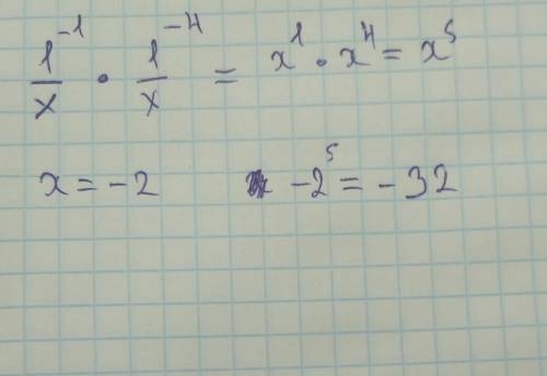 Представьте выражение 1/x^-1*1/x^-4 в виде степени с основанием x и найдите его значение при x=-2.