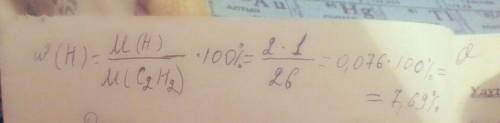 Какова массовая доля водорода в ацителине c2h2?