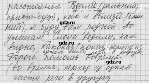 Решить номер по языку №171 6 класс 1 часть быстровой