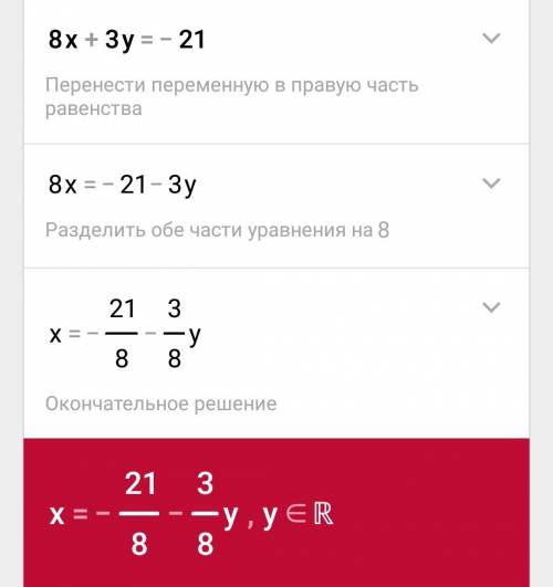 8x+3y=-21 и 4х+5у=-7 решить методом крамера, ,