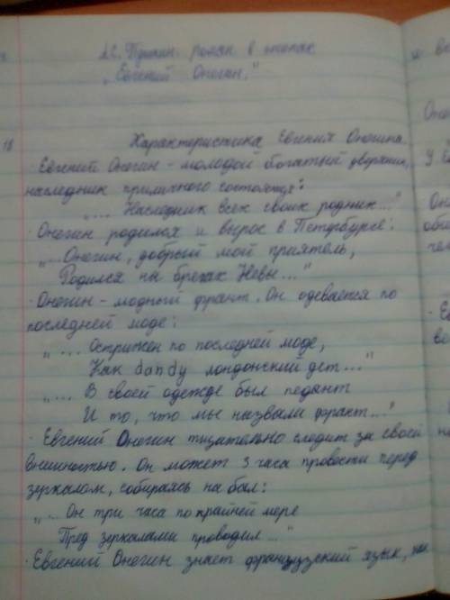 1)цитаты которые характеризует онегина из 1 главы 2)характеристика ольги из 23-28 явлений 3)как он о