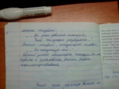 1)цитаты которые характеризует онегина из 1 главы 2)характеристика ольги из 23-28 явлений 3)как он о