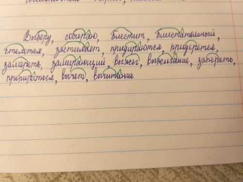 Выделив корни во всех словах, сформулируйте правила, объясняющие написание чередующихся гласных е/и