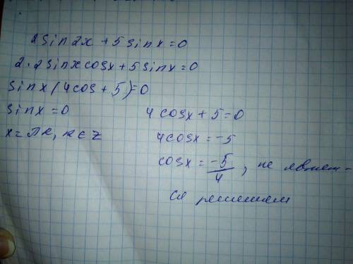 2sin2x+5sinx=0 и чтобы было правильно