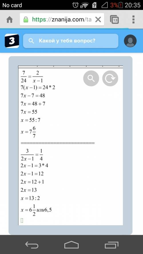 Решите уравнение: 1) 7/24=2/х-1; 2) 3/2х-1=1/4; 3) 9/2=х+3/4; 4) 5+х/3=7/2. буду !