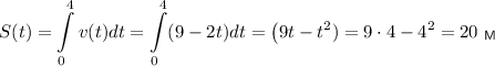 \displaystyle S(t)=\int\limits^4_0v(t)dt=\int\limits^4_0(9-2t)dt=\left(9t-t^2)=9\cdot 4-4^2=20~_{\sf M}