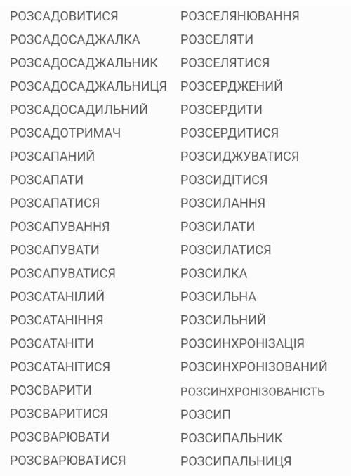 Приклади слів коли з стоїть перед с. 12 б