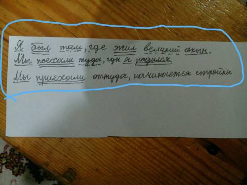 Синтаксический разбор: я был там,где жил великий акын мы поехали туда,гдн я родился мы приехали отту