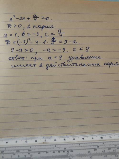 При каких значениях a уравнение x²-3x+a/4=0 имеет два различных действительных корня