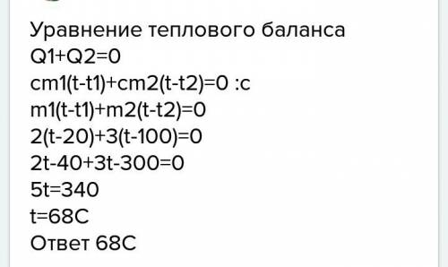 Смешиваем 0,5 кг воды при 20 градусах и 0,2 кг воды при 100 градусах.найти температуру смеси! решитп