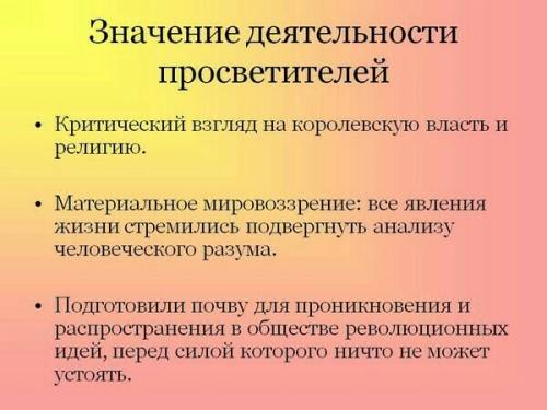 Как повлияли идеи просветителей на развитие общества