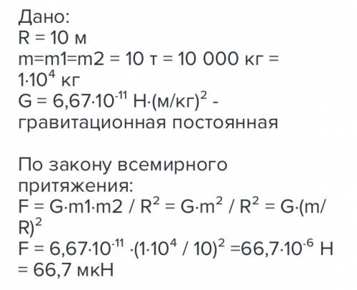 Определите силу тяготения между двумя телами массами 3 и 5 килограммов если расстояние между ними 10