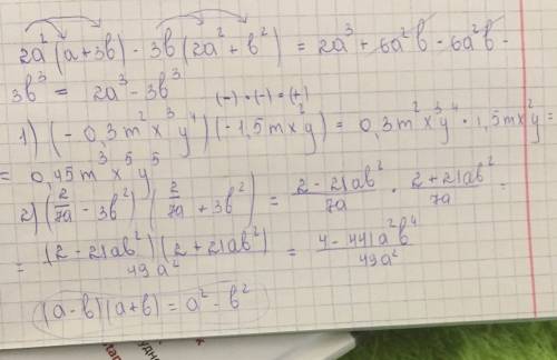 Выражение 2a^2(a+3b)-3b(2a^2+b^2) выполните действие (-0,,5mx^2y); 2) 2/7a-3b^2)(2/7a+3b^2); 3)15a^3