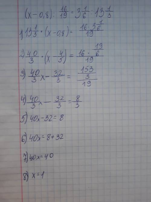 Решите уравнение: (х-0,8): 16/19 = 3 1/6 : 13 1/3