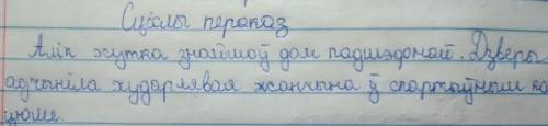 Стислы пераказ на белоруском языке шэф алик нужно