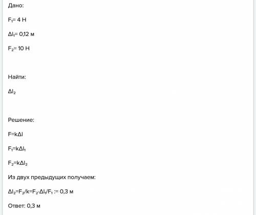 При открывании двери длина дверной пружины увеличилась на 12 см сила составила при этом 4н при каком