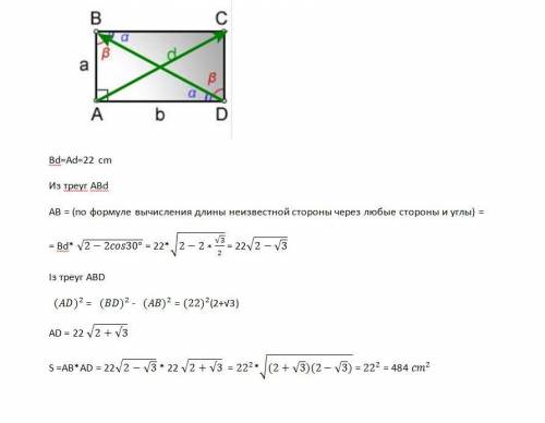 Длина диагонали прямоугольника равна 44 см, угол между диагоналями равен 30° . определи площадь прям