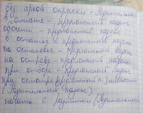 Написать падеж: в цирковом номере, на обочине дороги, в овраге, при объезде, на строительном объекте