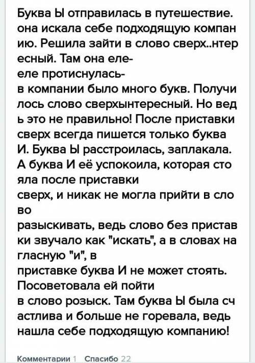 Сочинить сказку 10-15 предложений , на тему ы-и после приставки!