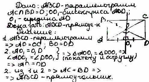 Диагонали параллелограмма abcd пересекаются в точке o. биссектриса угла aod пересекает сторону ad в