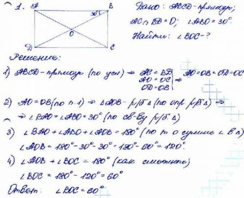 Дано: прямоугольник abcd угол abd=30 градусов найти: угол между диагоналями умоляю)