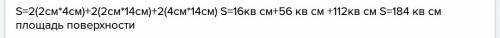Найдите площадь поверхности прямоугольного паралепипеда если его измерения равны 4 см и 4 см 6 см на