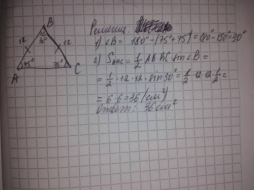 Дано: ab=12 угол a=75градусов угол c=75градусов найти sabc